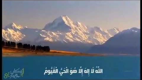 ايه الكرسي تلاوه رائعه وصوت جميل
