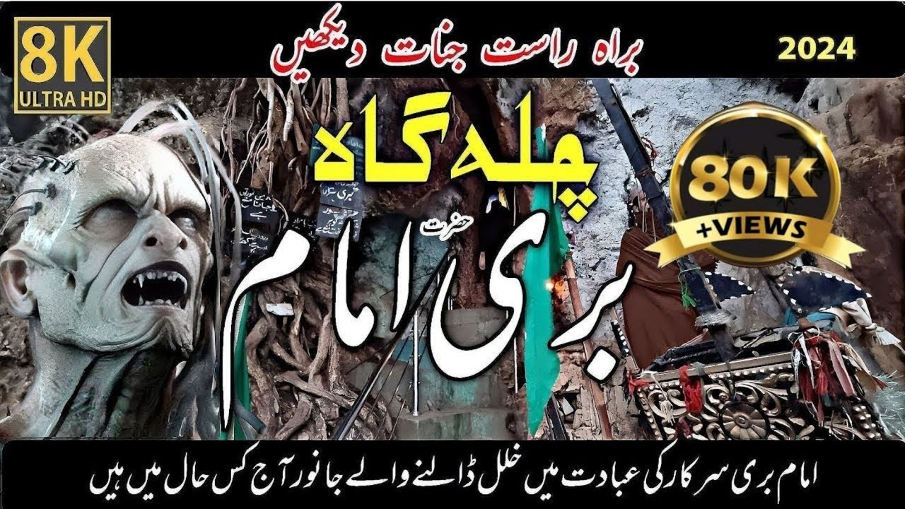 Imam Bari Sarkar Chila Gah Ka wo Manzar jo ap ne pehle kabhi ni dekha | Adventure Travel Pakistan