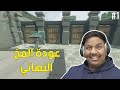 عودة المخ النهائي  2