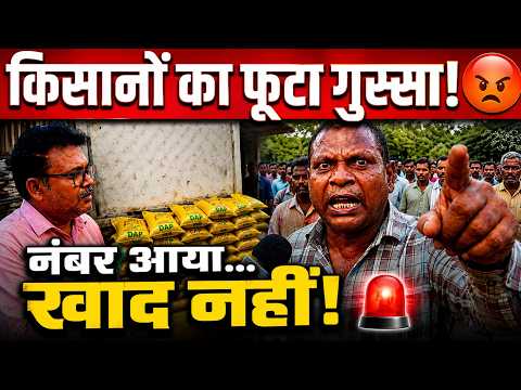 नंबर आने के बाद भी नहीं मिली खाद? किसानों की बात सुनिए | Ranitarai Durg Chhattisgarh