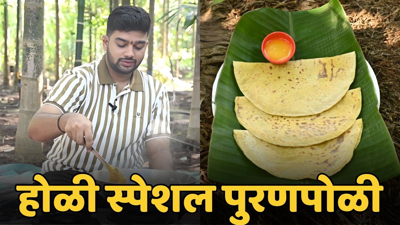 होळी स्पेशल पुरणपोळी | मऊसूत आणि चविष्ट | Holi Special Puran Poli Recipe | Foodlife with Swanand