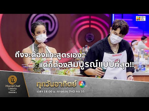 [Intro] ถึงจะต้องแกะสูตรเอง แต่ก็ต้องสมบูรณ์แบบที่สุด!!