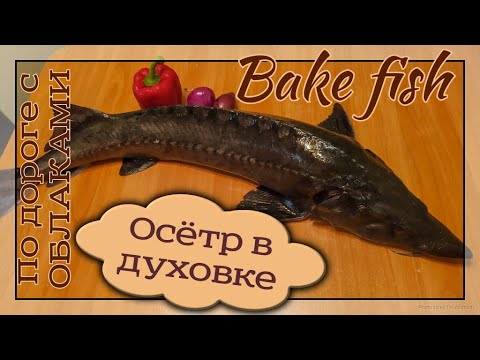 Video: Oven Baked Sturgeon Recipe