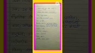 बायोडाटा कैसे बनाएं 2026|Biodata Kaise Banaye|Resume Writing Format |Job Application CV Format Hindi