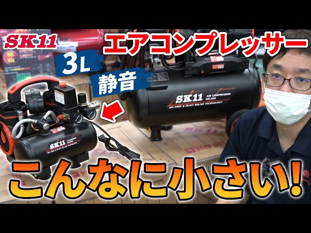 静音・小型・オイルフリー！持ち運べるエアコンプレッサー【藤原産業 