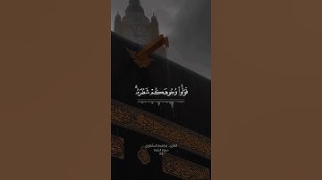 " سورة البقرة "  بصوت القارئ : إبراهيم البشاوري