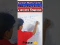 x का मान कैसे निकाले? #shorts #ytshorts #maths #viral #trending #equation
