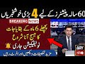 Big Update EOBI Pensioner Increase Pension | Govt Issued Notification For Increase Pension