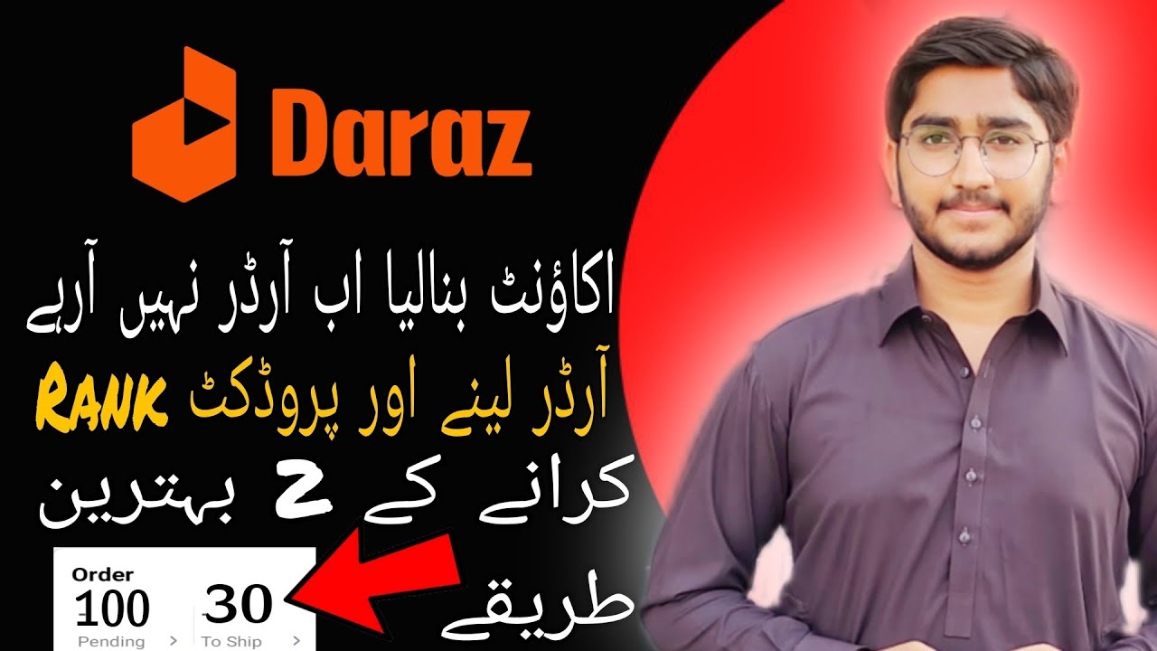 Daraz.pk per order ni aarhy ? l how to get orders on daraz l 100% successful method l alibhaiextra