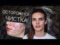 ТРИ причины не делать ЧИСТКУ ЛИЦА!  ВСЯ ПРАВДА О МЕХАНИЧЕСКОЙ ЧИСТКЕ! Косметологи врут