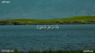 سورة الليل بصوت القارىء محمد الفقيه
