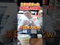 日本人もビックリ！まさかの外国人の昼飯ｗ#日本に染まった