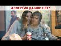 АЛЛЕРГИЯ НА САЛИЦИЛАТЫ | ПЛОХОЕ ПОВЕДЕНИЕ ИЛИ ДИСКОМФОРТ?