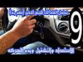 تعلم اهم النقاط التسلسليه للامتحان العملي   (الاستعداد والتشغيل )