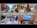 ভেনিসের ইতিহাস বুরানো,মুরানো দ্বীপের শিল্প, ঐতিহ্য ও ইতিহাস ও ভেনিস এর অবিশ্বাস্য সত্য  Venice Italy