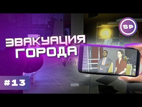 Видео: Прохождение INFRA #13 || Серьезные проблемы в Стальбурге