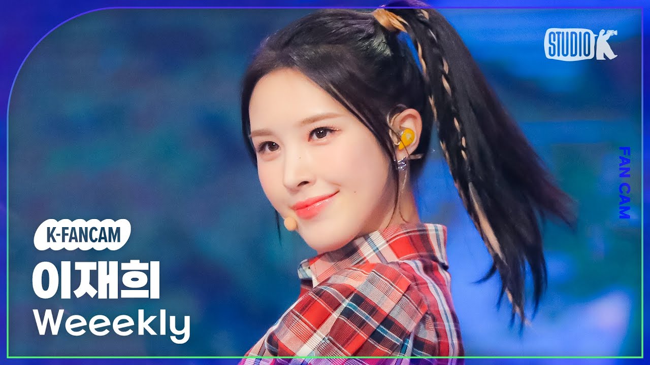 [K-Fancam] 위클리 이재희 직캠 'VROOM VROOM' (Weeekly LEE JAEHEE Fancam) @MusicBank 231110