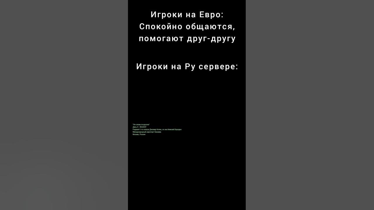 И помните: ни слова по русски - YouTube