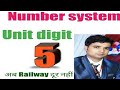 Unit digit kaise nikale.Unit digit by Deepu Kumar. इकाई अंक कैसे निकालें।unit digit in number system