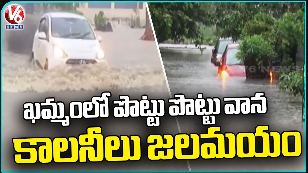 Khammam Rains : Waterlogging In Several parts Of Khammam Heavy Rain ...