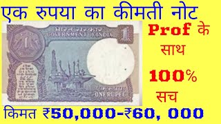 1 Rupee Old Note Value! 1 Rupees Printing Error Note value! #Bhartiyacurrency