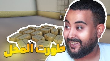 محاكي السوبر ماركت #2 : اشتريت ثلاجة 😍 ( تطوير المشروع 🔥) - 2 Trader Life Simulator