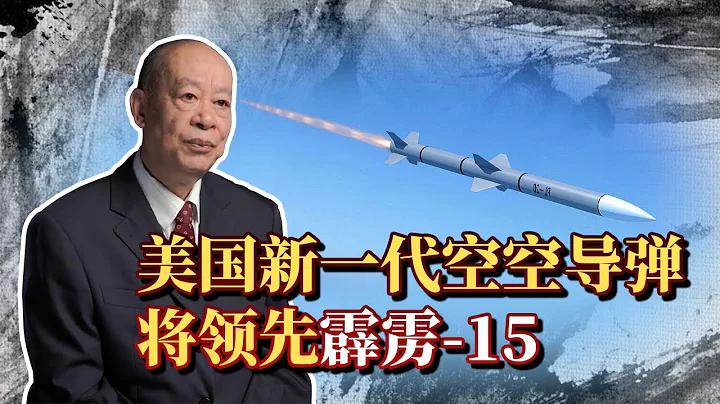 霹靂-15要落後了，美軍最可怕空空導彈將誕生，技術優勢非常明顯【傅前哨】 - 天天要聞