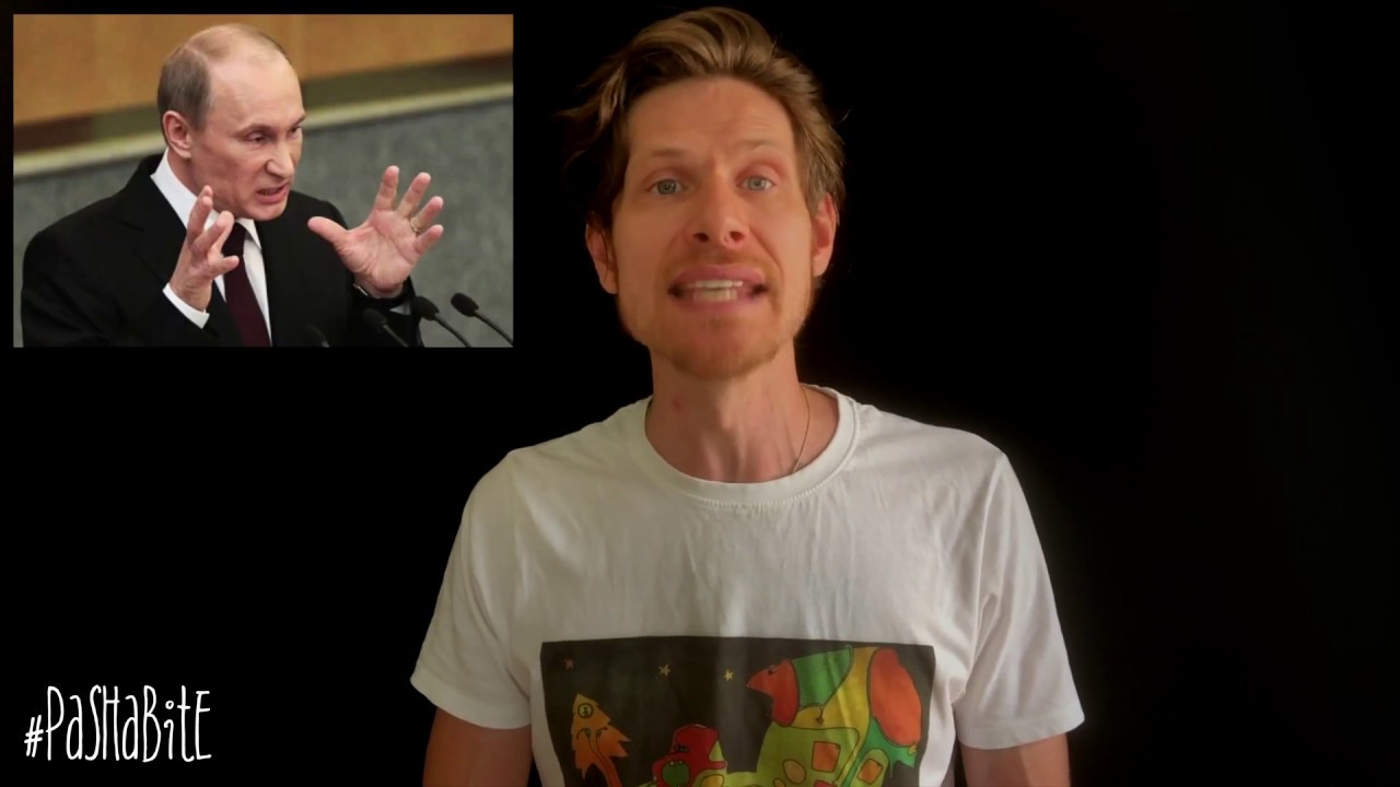 ЗАСЛУЖИЛ ЛИ РОССИЙСКИЙ НАРОД НЫНЕШНЮЮ ВЛАСТЬ ПУТИНА? - YouTube