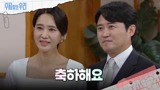 모두의 축복 속에서 결혼식을 하는 오현경과 임호 [수지맞은 우리/Suji&amp;uri] | KBS 241004 방송
