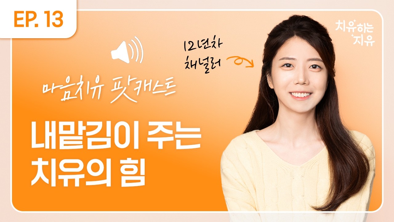 박PD의 전생 이야기💫 악성 글 고소ㅣ#13 가슴차크라 빛나는 경험, 자기 수용, 내맡김이 주는 치유 등을 주제로 마음 치유 수다~✨