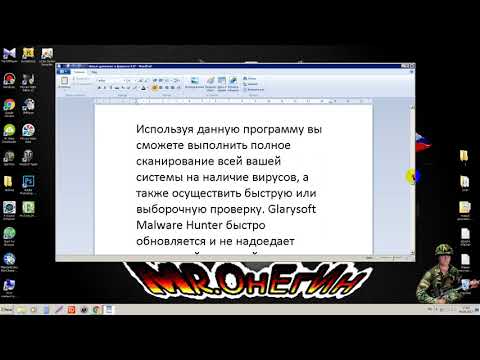 Glarysoft Malware Hunter PRO СКАЧАТЬ