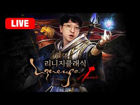 [ 똘끼 리니지 클래식 ] 진짜 짜증나네