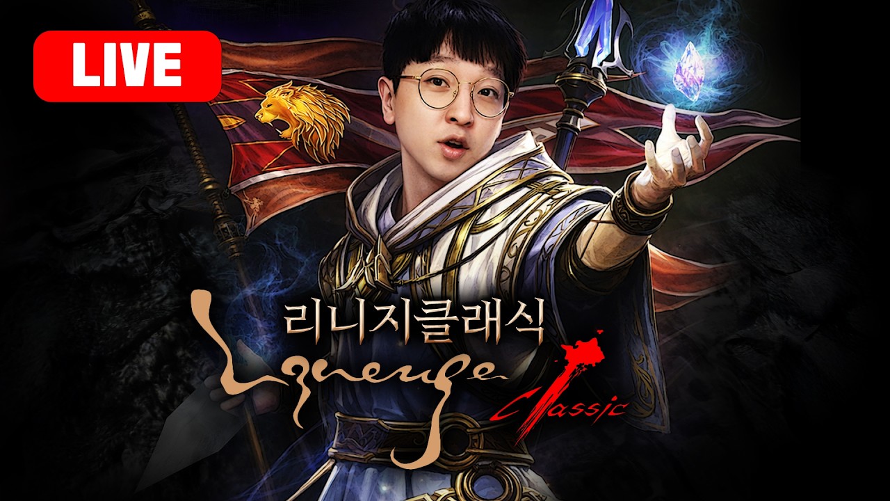 [ 똘끼 리니지 클래식 ] 진짜 짜증나네