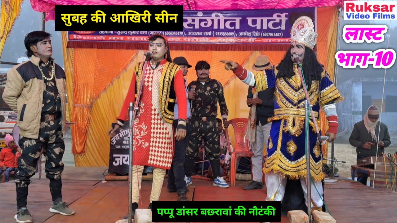 लास्ट (भाग-10) खूनी लड़की, अंगूठी की पहचान उर्फ चीन का जादूगर // पप्पू डांसर बछरावां की नौटंकी 