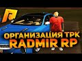 Из грязи - В князи! Вступил в ТРК&#39;Ритм&quot;.(Radmir RP)