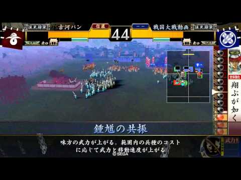 【戦国大戦】翔ぶが如くVS鐘軌の共振