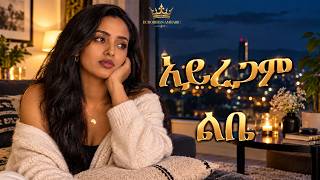 አይረጋም ልቤ | Emotional Amharic Love Song | Official Music Visualizer | ECHOREIGN AMHARIC screenshot 2