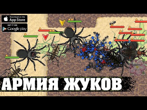 Видео: АРМИЯ ЖУКОВ - Pocket Ants: Симулятор Колонии