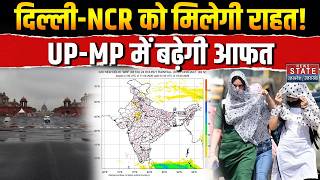 IMD ALERT: दिल्ली में बारिश, UP में लू ! Monsoon | WeatherUpdate |DelhiRain |Heatwave |RainAlert
