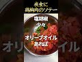 夜食に食べる鶏胸肉のソテートマトと大葉のソース #鶏胸肉