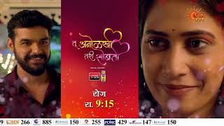 Tu Anolakhi Tari Sobati - Episodic Promo | Daily 9:15 PM | Marathi Serial | Sun Marathi