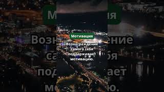 Мотивация #сетевоймаркетинг Мотивация #сетевоймаркетинг