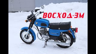 Мотоцикл Восход 3М синий. Звук выхлопа, история, обзор. Отреставрирован лучший байк СССР.