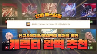 【던파】 랭킹 1등의 추천&비추천 캐릭터! (던페 이벤트 +13강, 직업 변경권 추천 가이드)