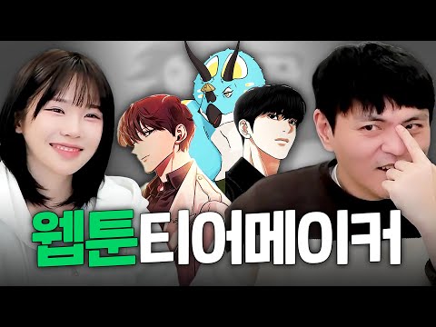 웹툰박사 타요가 생각하는 최고의 <strong>웹툰</strong>