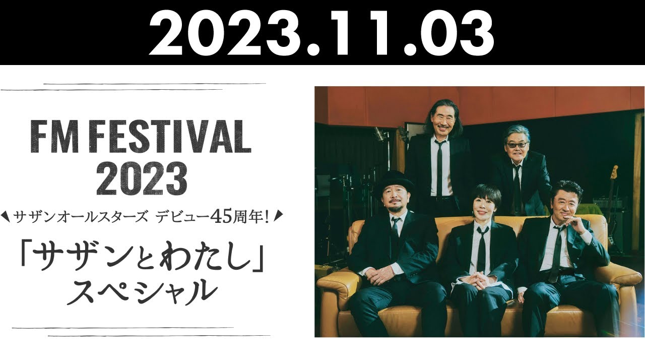 FM FESTIVAL 2023 サザンオールスターズ デビュー45周年！ 「サザンと