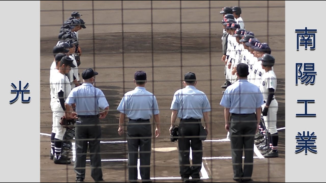 【高校野球２０２２春季山口大会】光vs南陽工業【地区予選 2022/4/19】