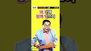 그리운 송해 선생님의 딩동댕 #송해 #내인생딩동댕 #전국노래자랑 #Riak #Shorts