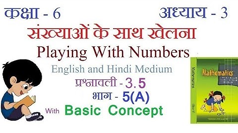 Class 6 Math Chapter 3 | Playing with Numbers ex 3.5 (A) | संख्याओं के साथ खेलना भाग 5 (A)