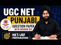 📚 UGC NET Punjabi Question Paper with Answer Key | NET/JRF Preparation | JUN 2009